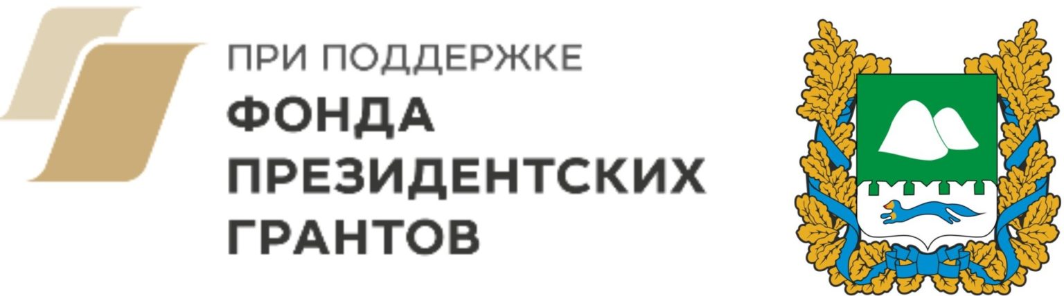 Проект реализуется при поддержке фонда президентских грантов